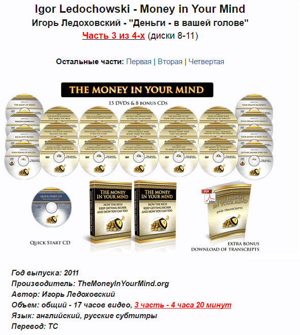 Деньги - в вашей голове. Часть 3 из 4 - Ледоховски_0.png